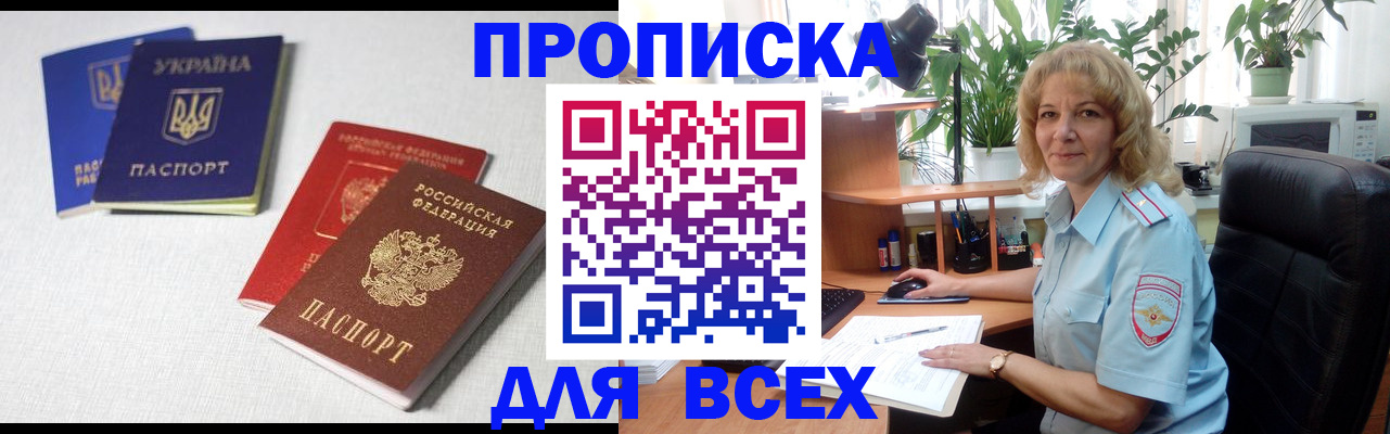 прописка законно в Камчатской области